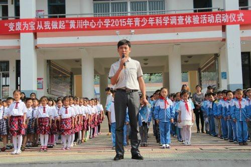 黄川中心小学