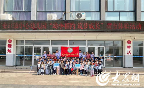 幼小相约,筑梦未来 东营区史口镇中心幼儿园开展参观小学活动