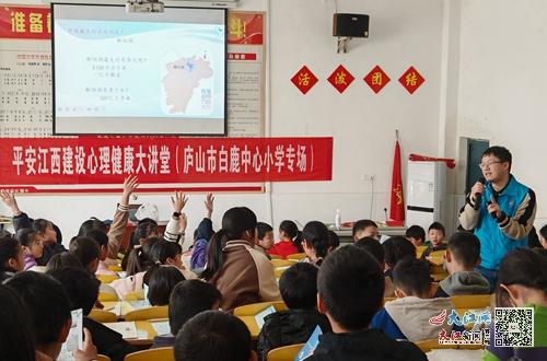 鄱阳湖水文水资源监测中心走进庐山市白鹿中心小学开展 节水护水 公益讲座 组图