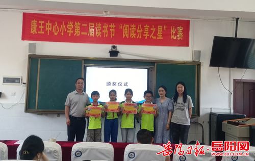 经开区康王中心小学开展第二届读书节活动