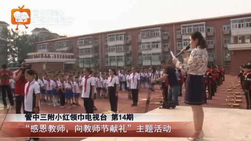 管中三附小红领巾电视台 第14期 奉化市江口中心小学专题报道