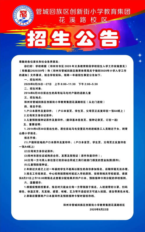 2021年郑州市管城区热门小学划片范围解读